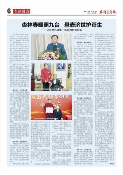七一专题报道国医大师闻树忠：岐黄仁心映初心，大医精诚铸担当
